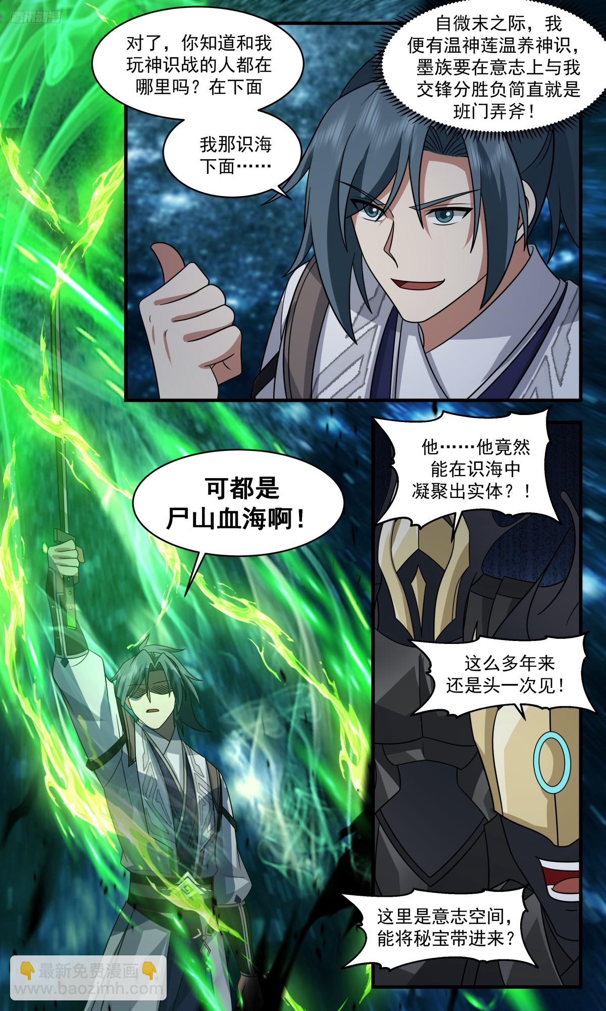 3142 墨之战场篇-神魂大战5