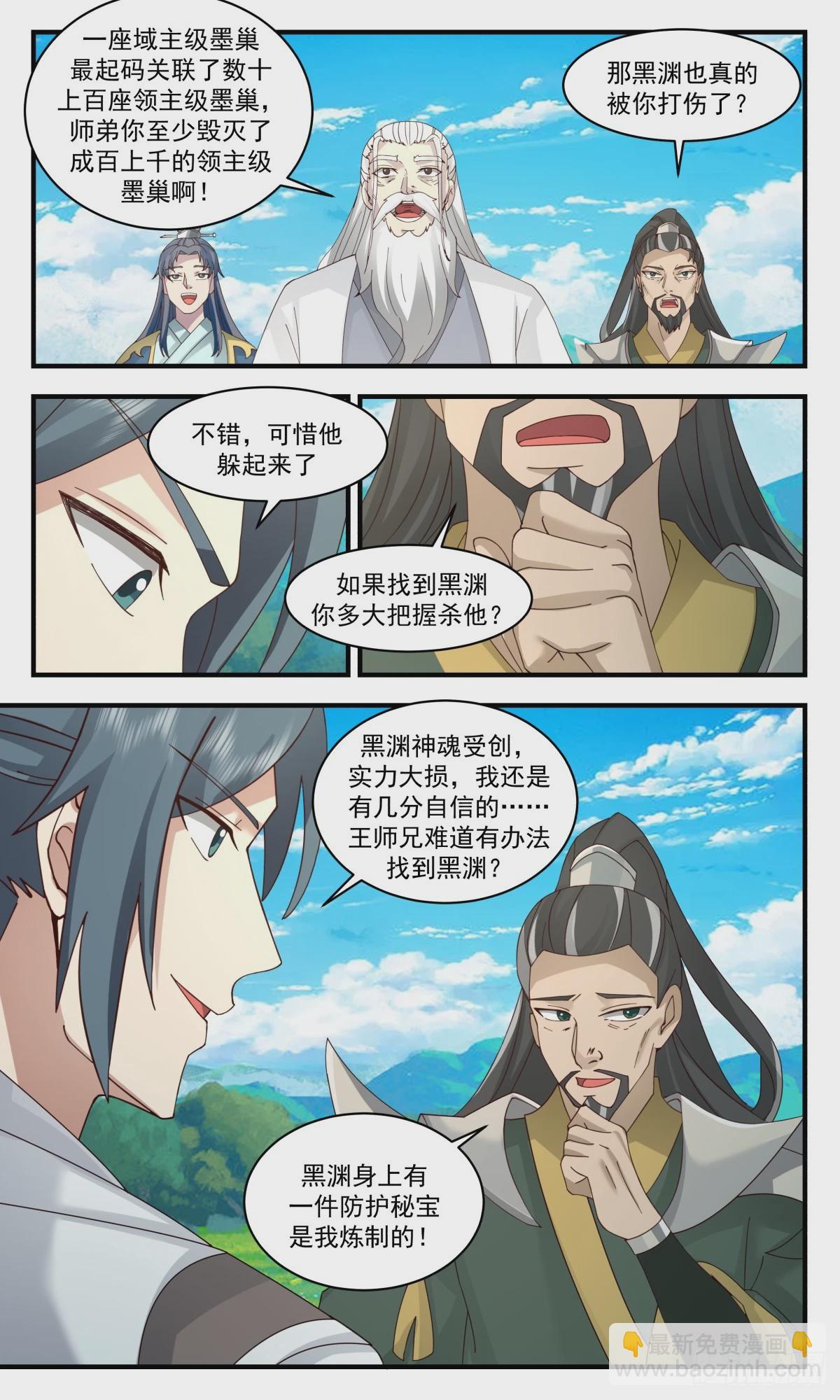 3143 墨之战场篇-落荒而逃11