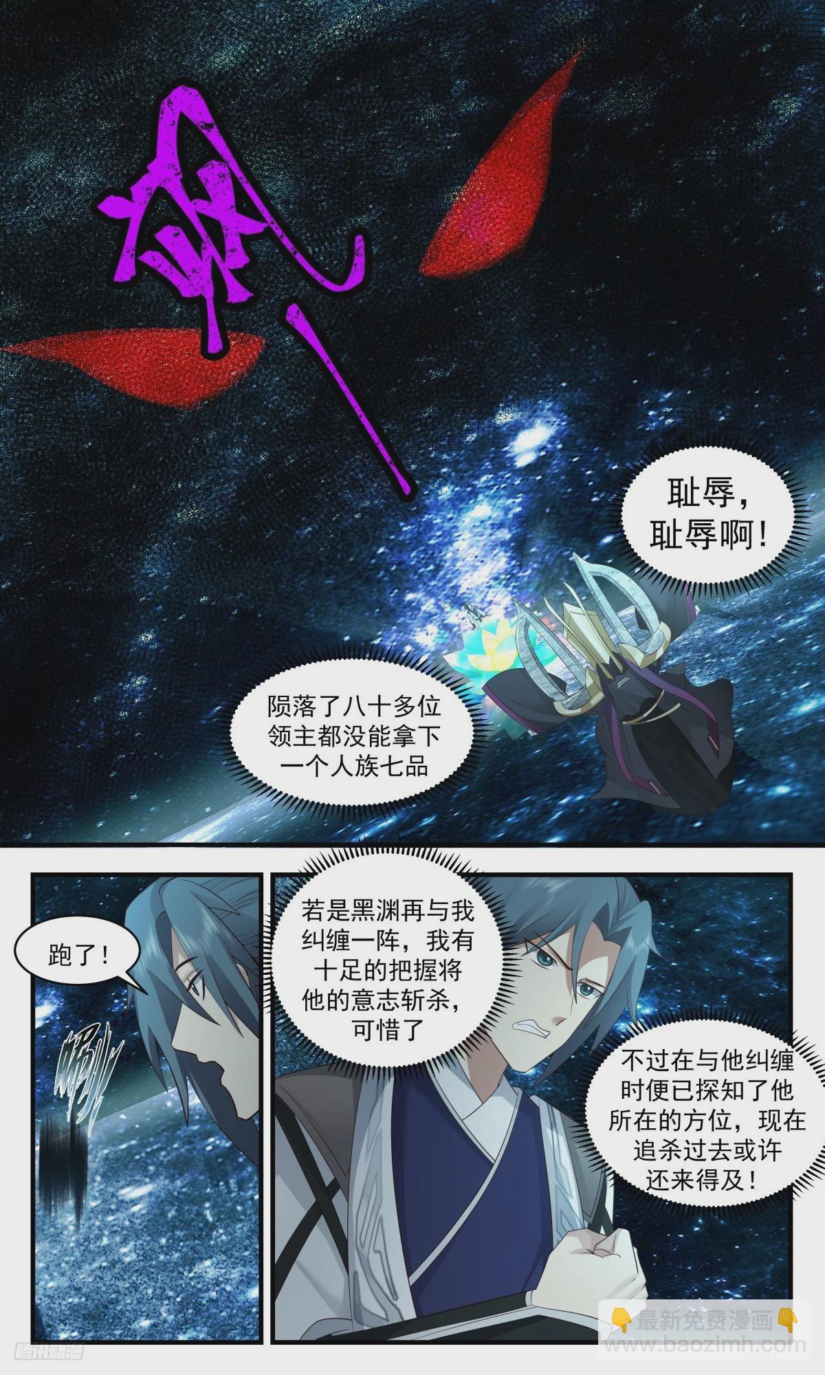 3143 墨之战场篇-落荒而逃3