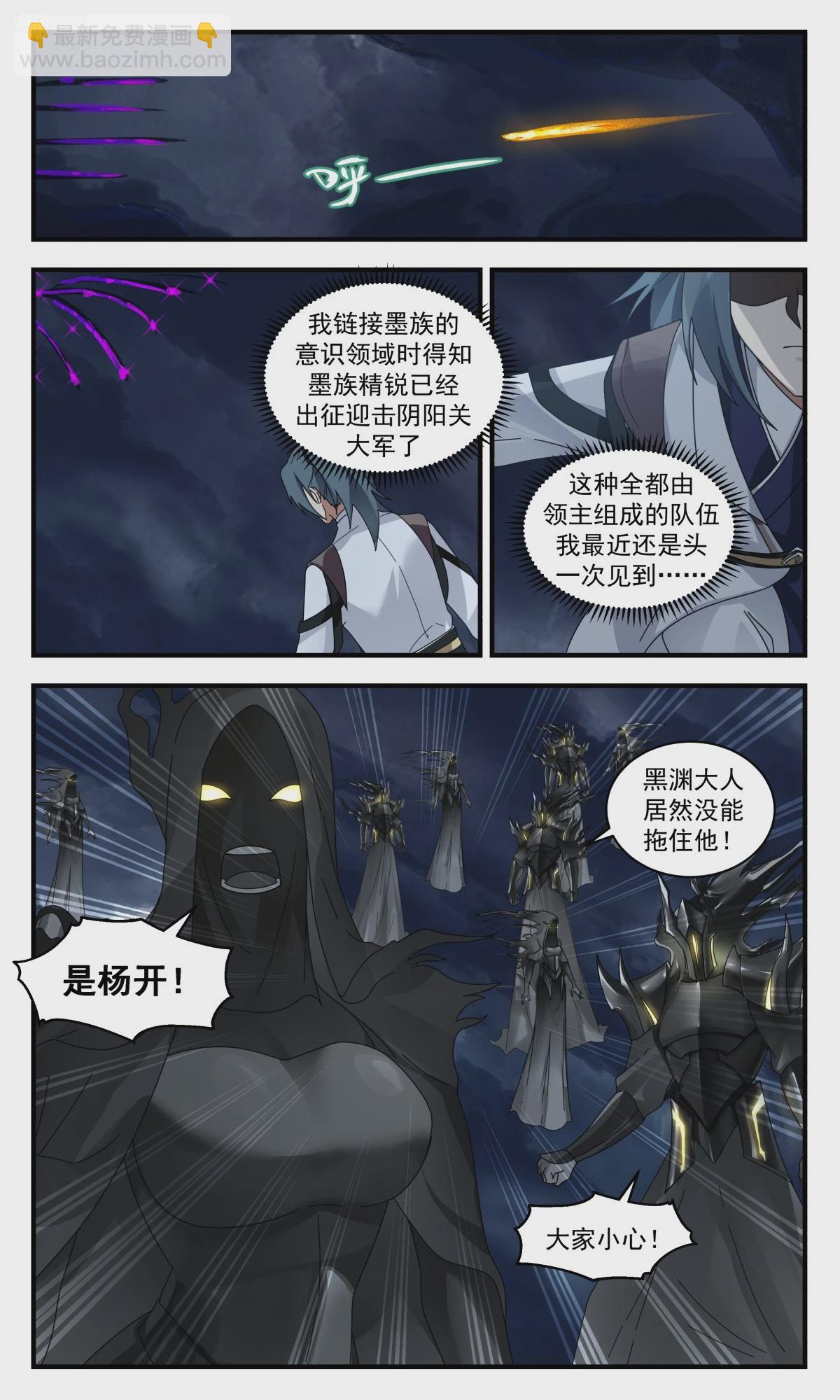 3143 墨之战场篇-落荒而逃4