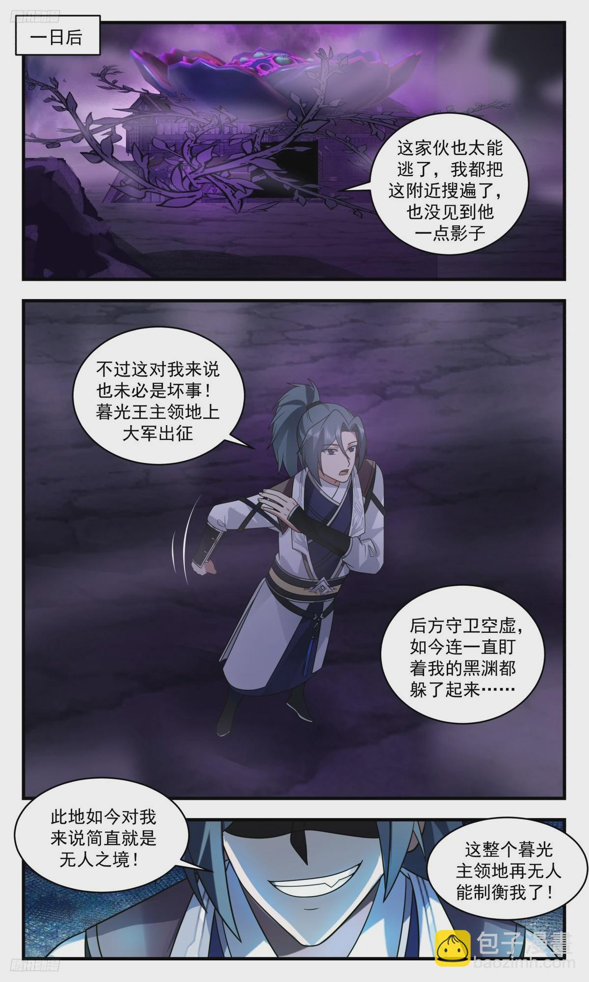 3143 墨之战场篇-落荒而逃7