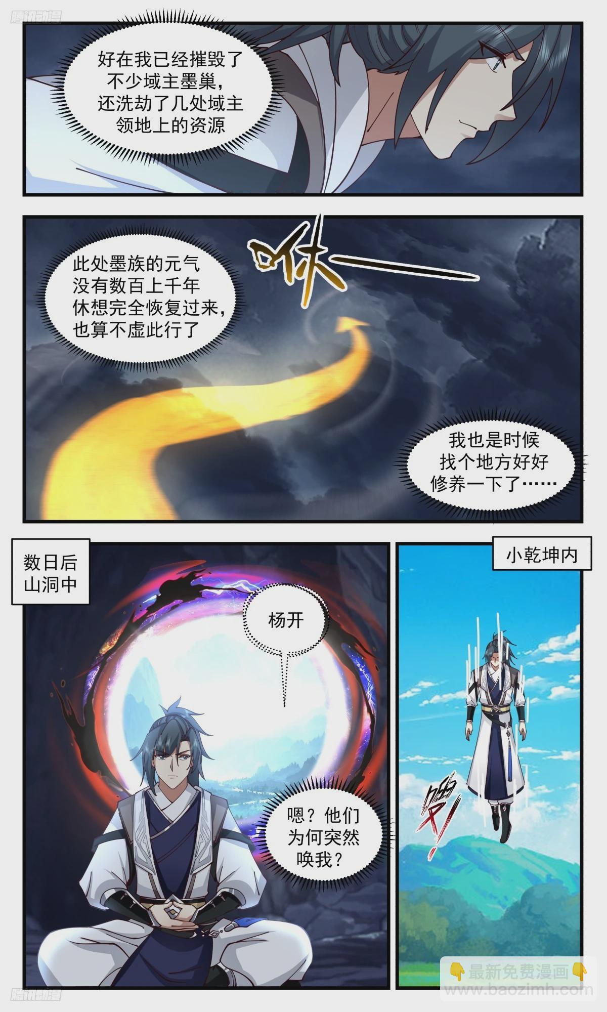 3143 墨之战场篇-落荒而逃9