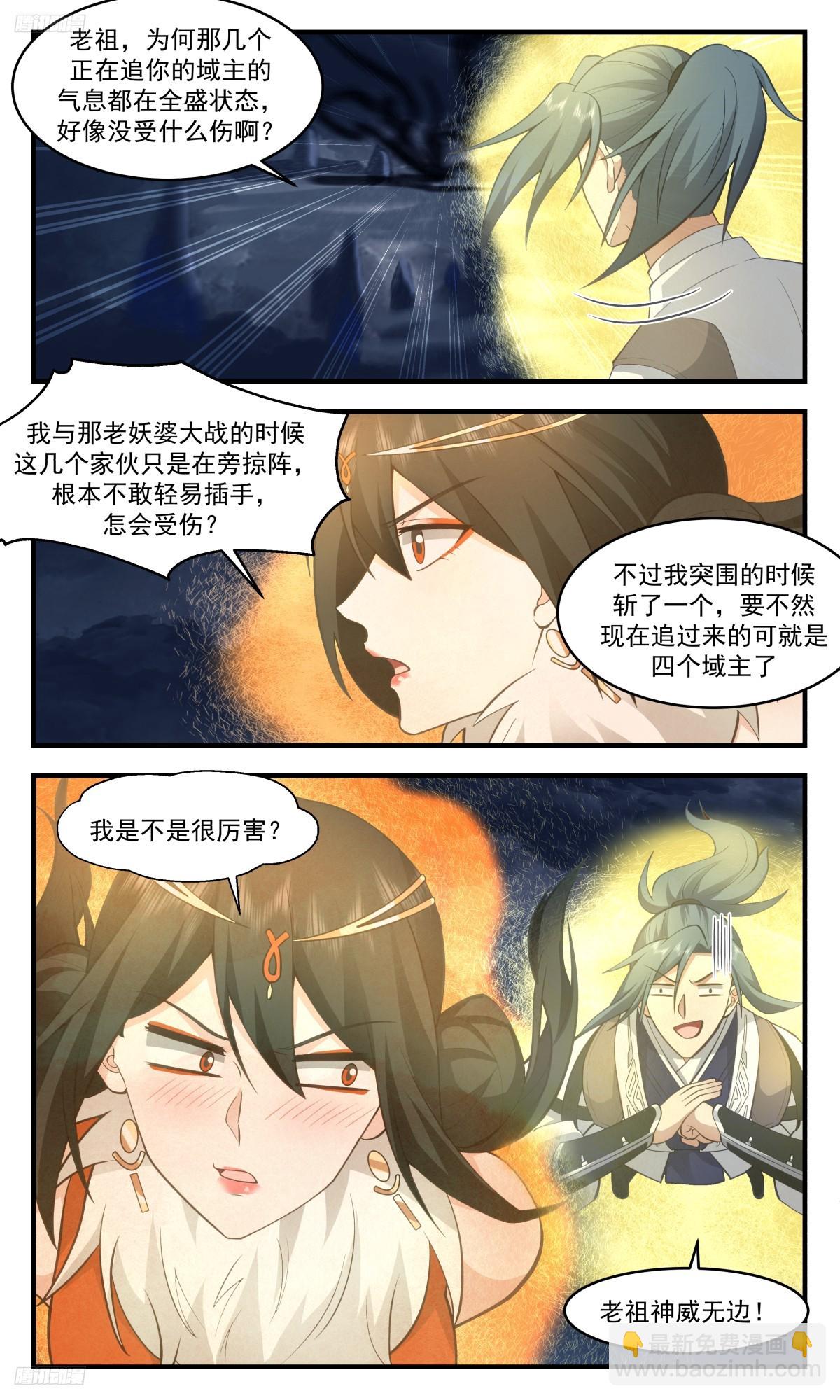 3146 墨之战场篇-老祖之威0