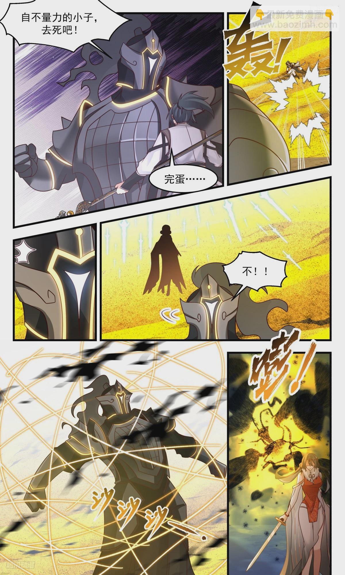 3146 墨之战场篇-老祖之威7