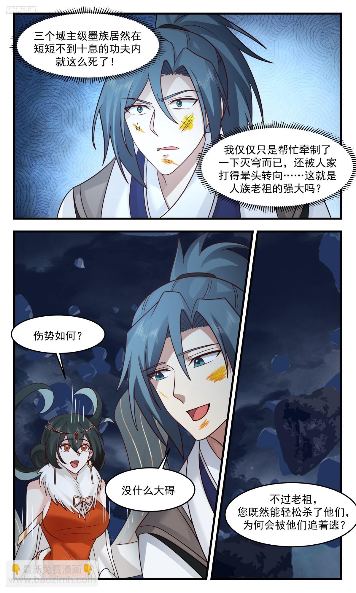 3146 墨之战场篇-老祖之威8