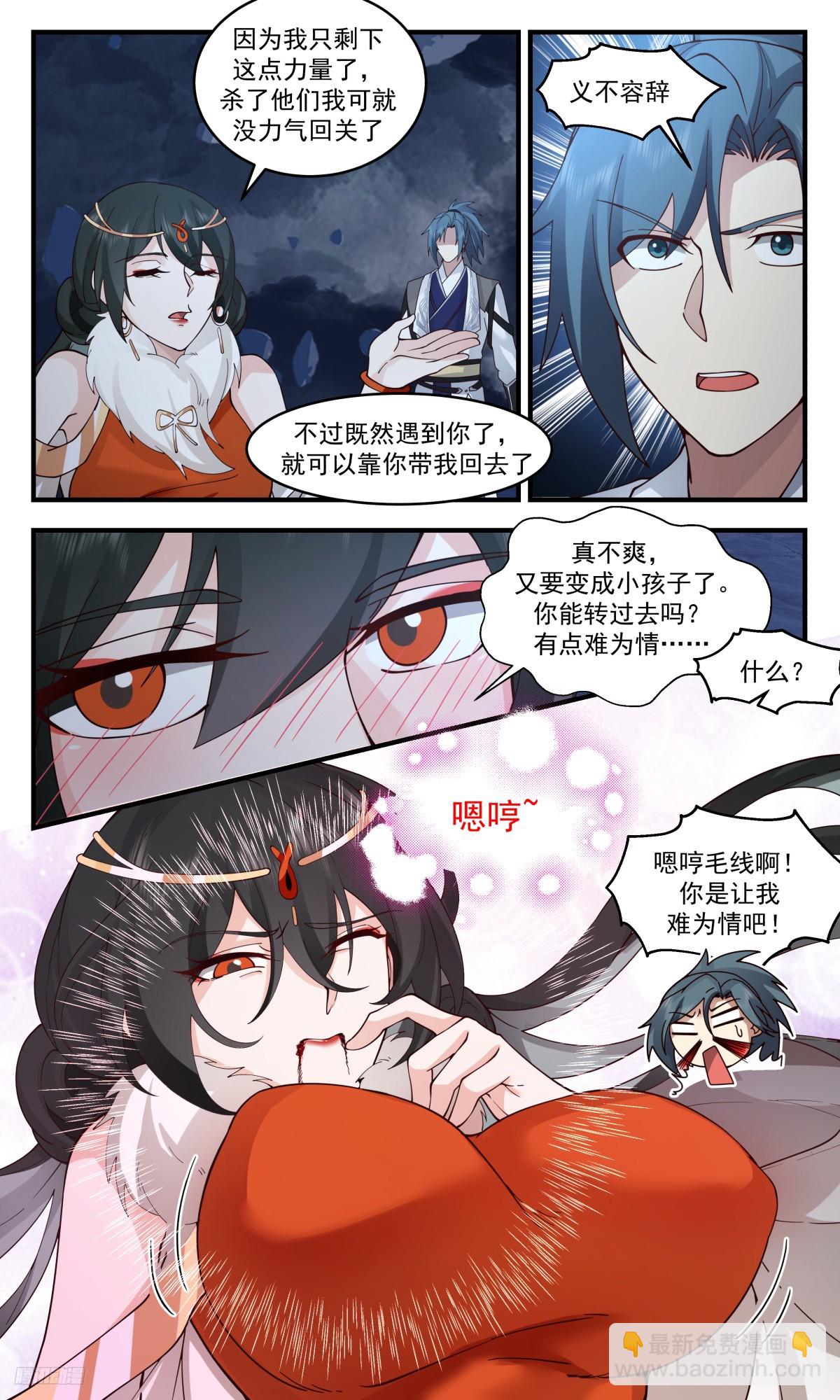 3146 墨之战场篇-老祖之威9