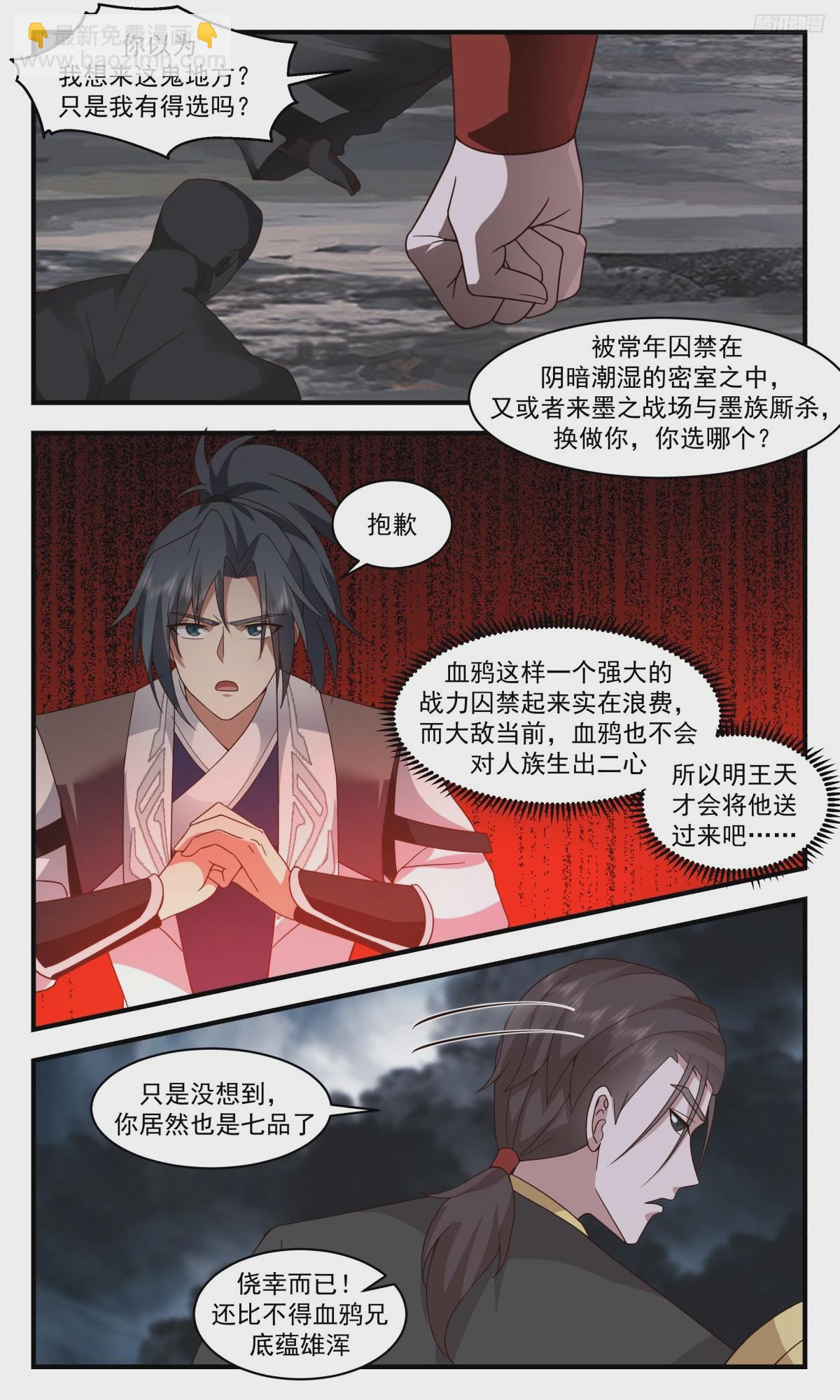 3148 墨之战场篇-疗伤之地4