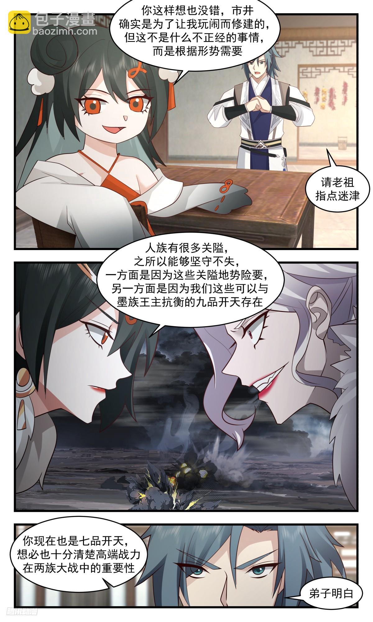 3148 墨之战场篇-疗伤之地9