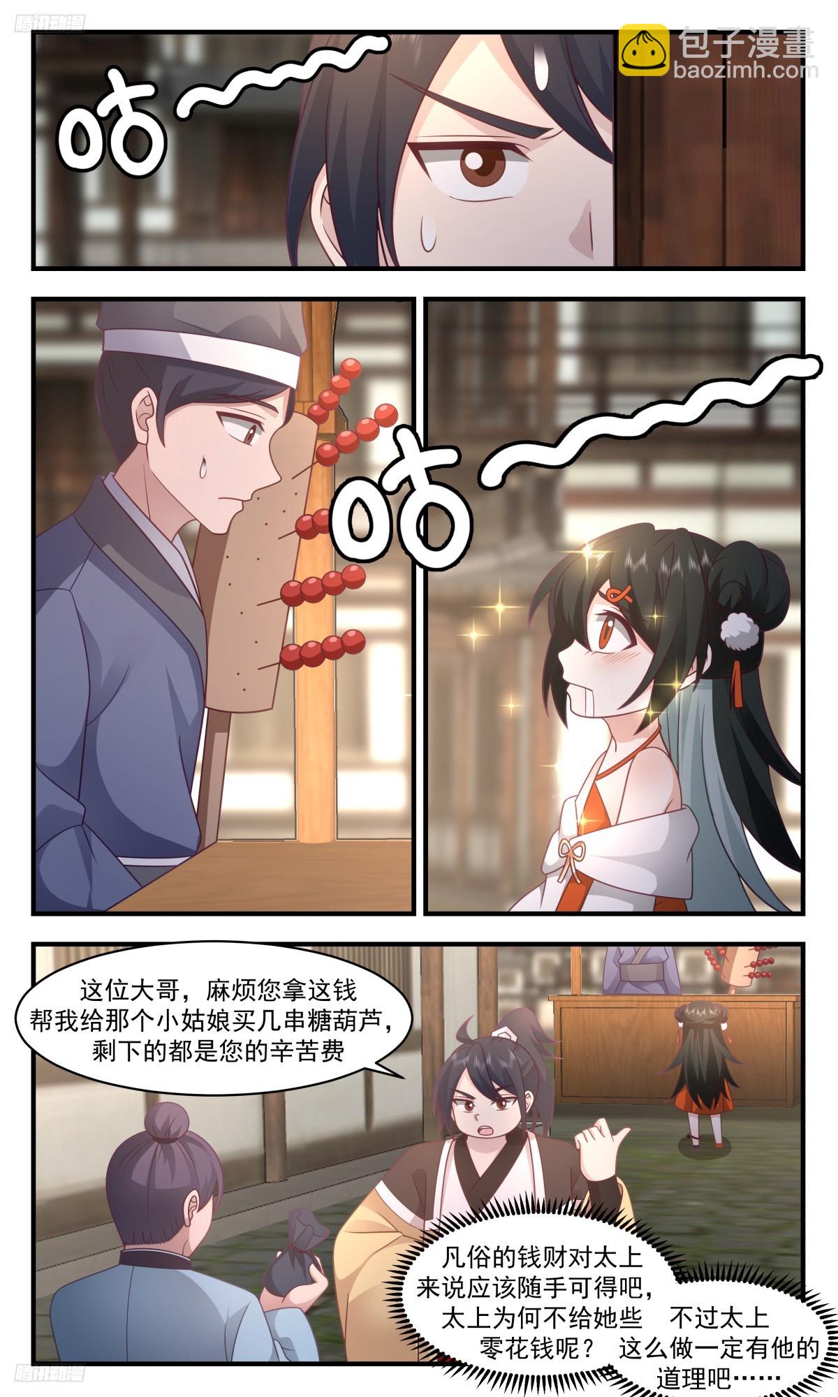 3149 墨之战场篇-红尘历练6