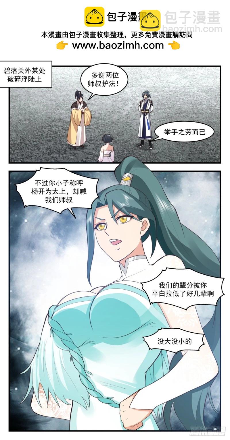 3154 墨之战场篇-教导1