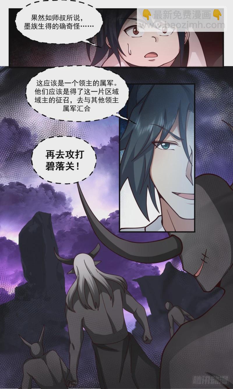 3154 墨之战场篇-教导12