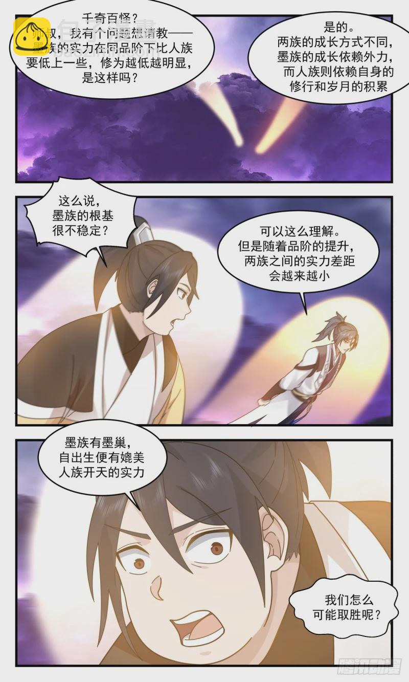 3154 墨之战场篇-教导6