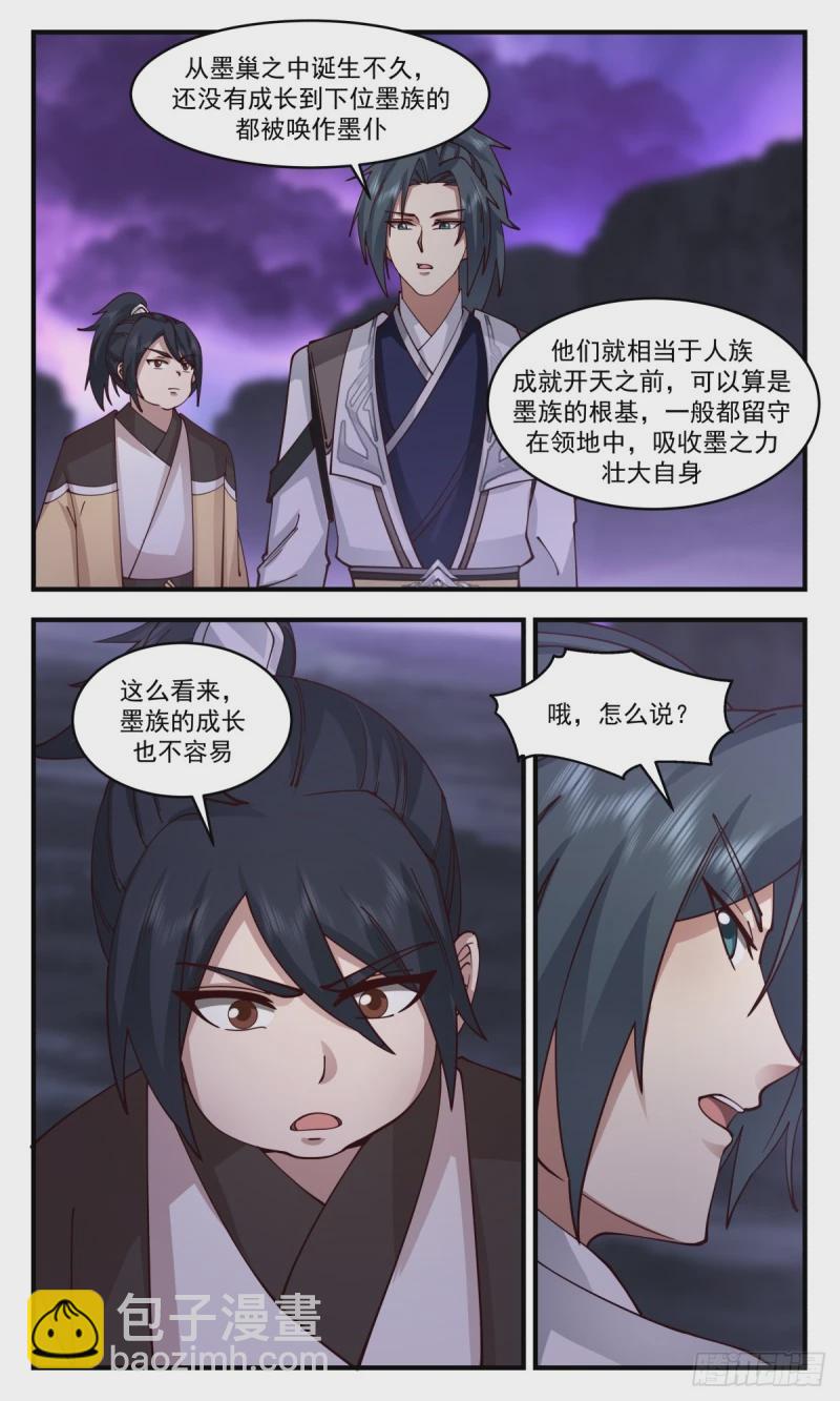 3154 墨之战场篇-教导8