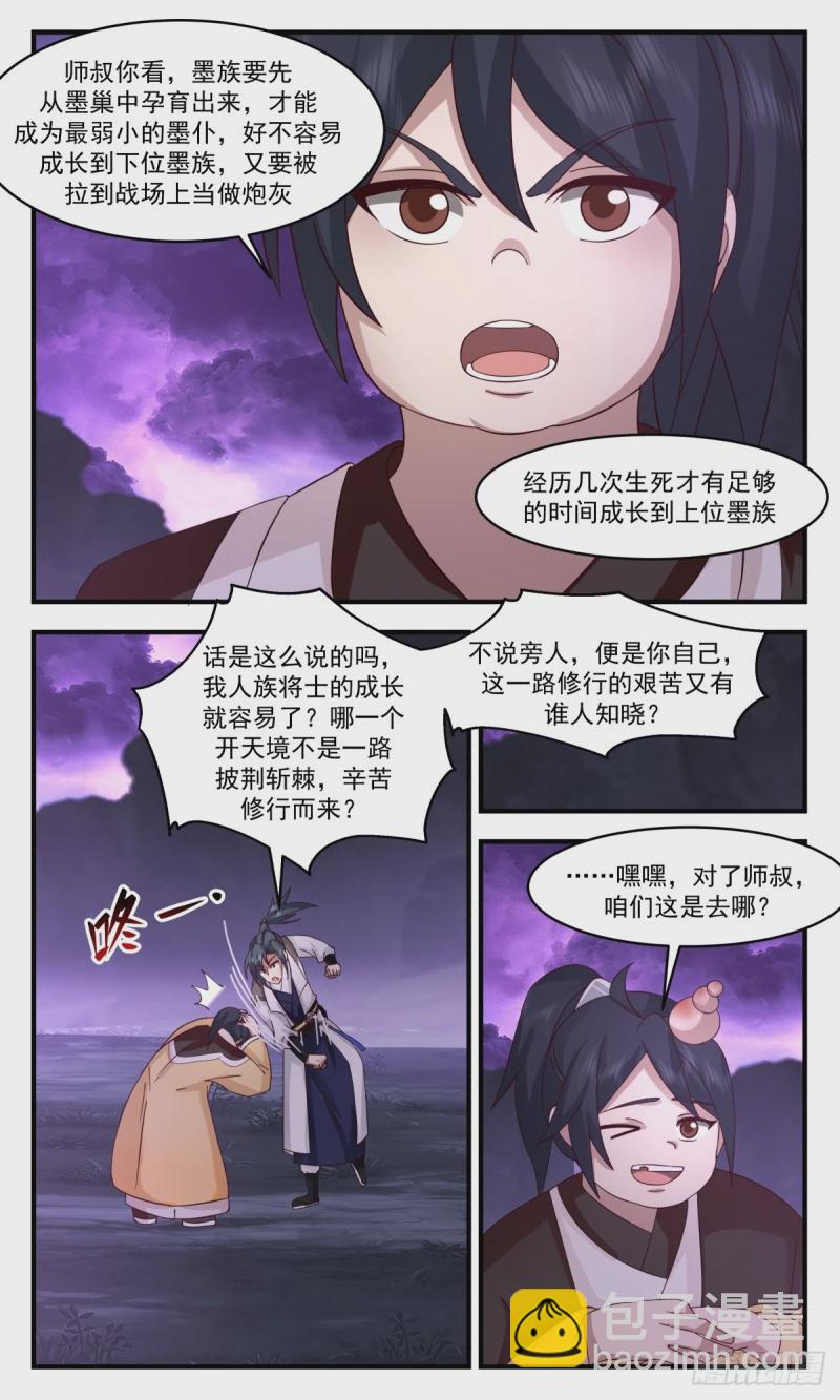 3154 墨之战场篇-教导9