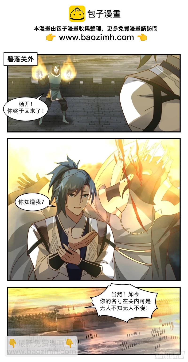 3157 墨之战场篇-盛名之下无虚士1
