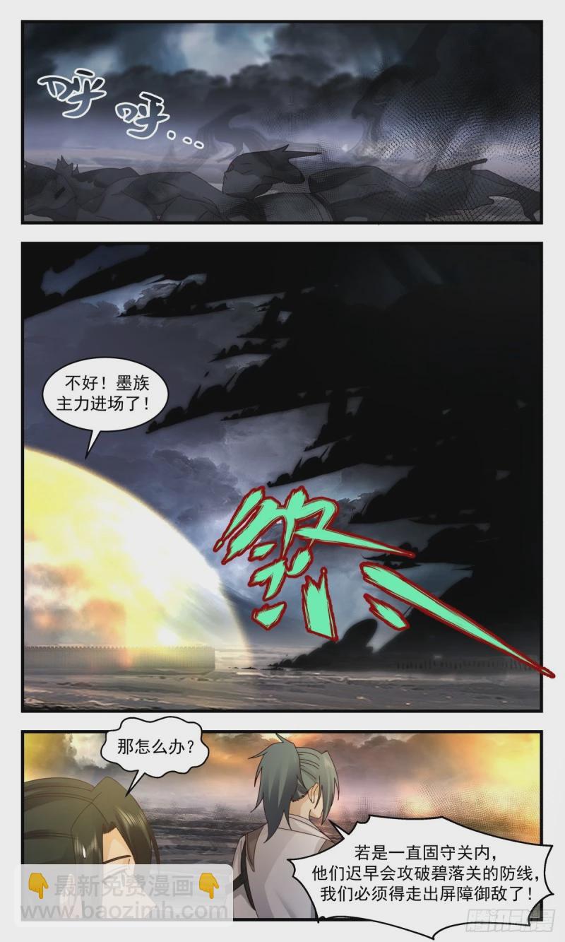 3157 墨之战场篇-盛名之下无虚士7