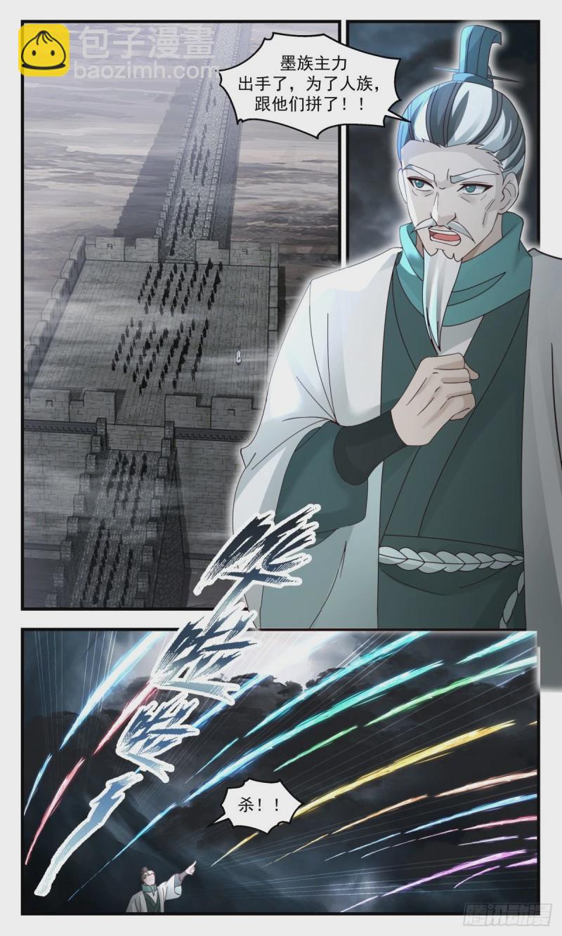 3157 墨之战场篇-盛名之下无虚士8