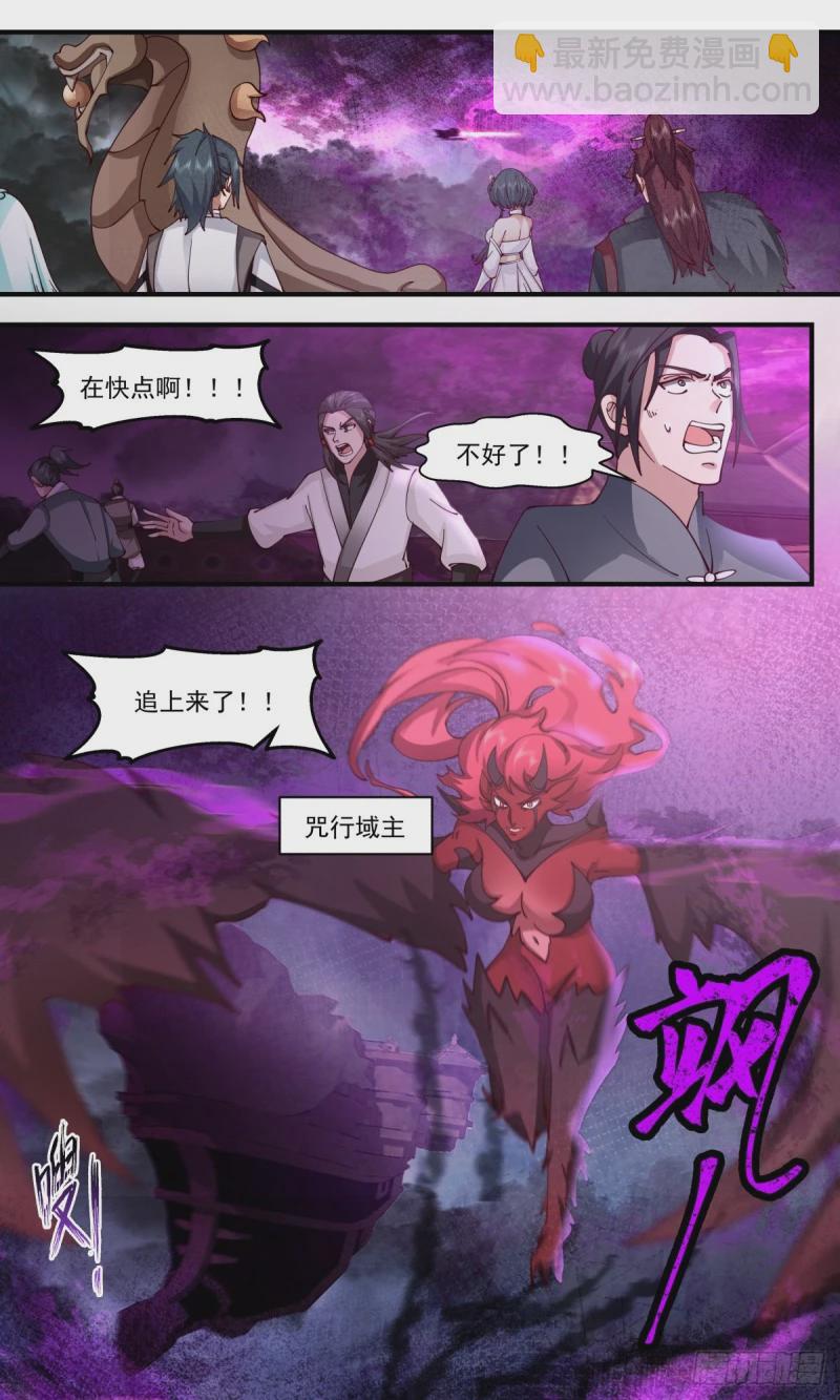 3158 墨之战场篇-咒行域主3