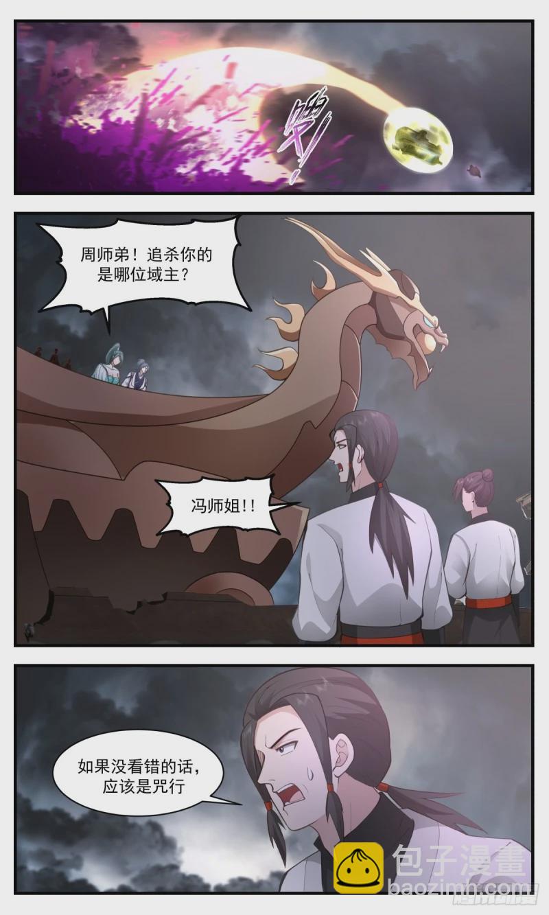 3158 墨之战场篇-咒行域主5