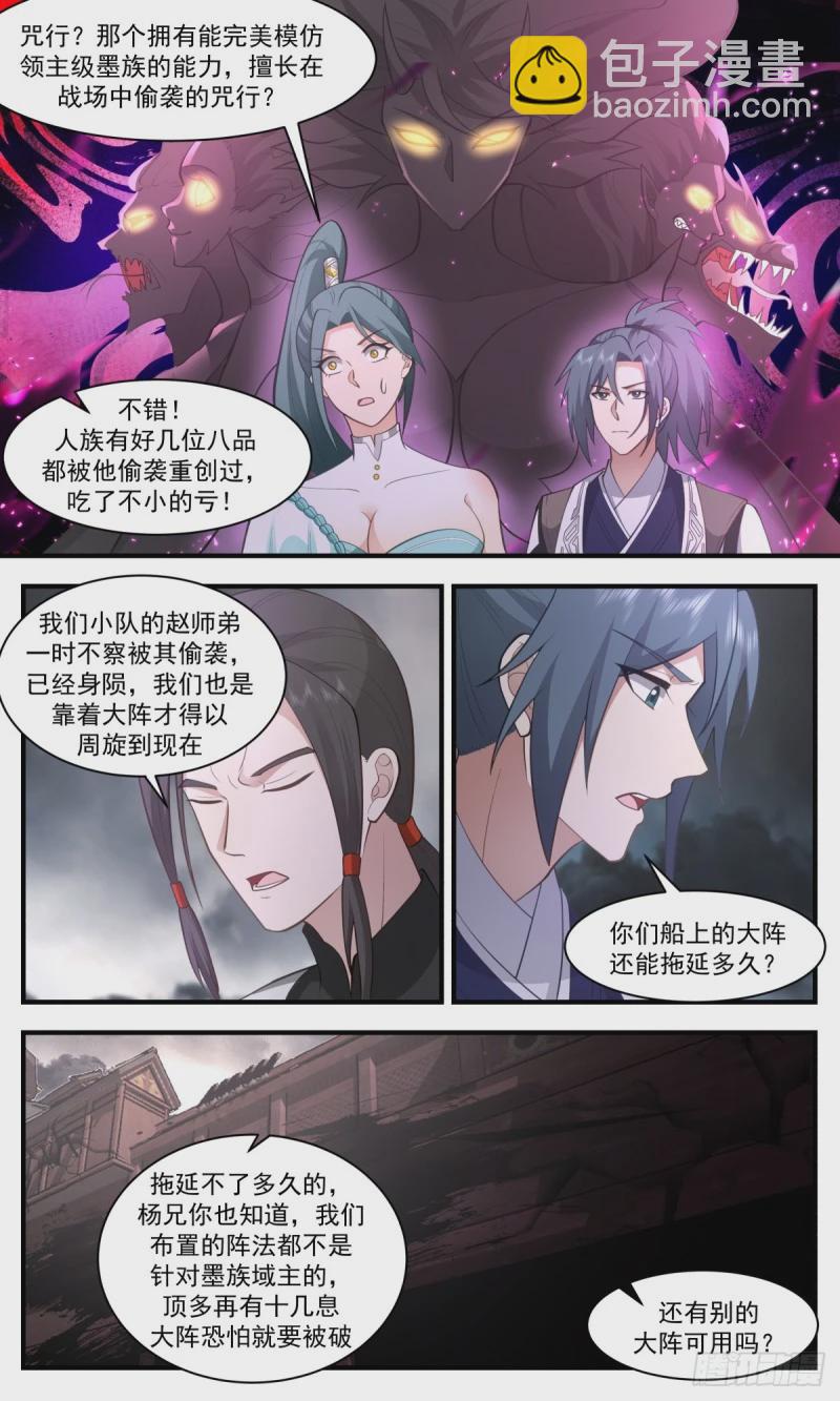 3158 墨之战场篇-咒行域主6