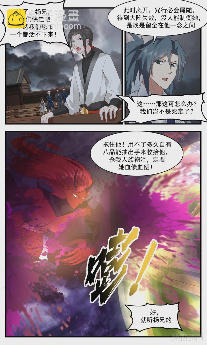 3158 墨之战场篇-咒行域主7