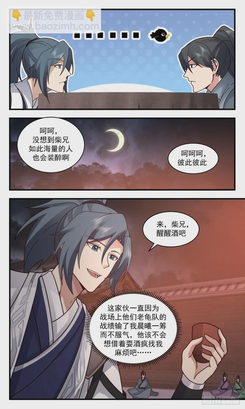 3160 墨之战场篇-战前准备3