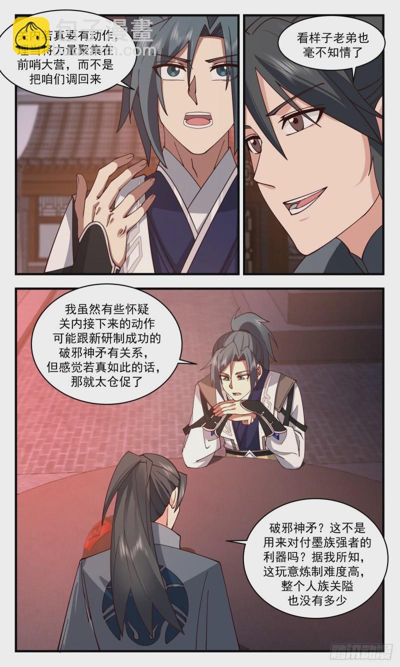 3160 墨之战场篇-战前准备5
