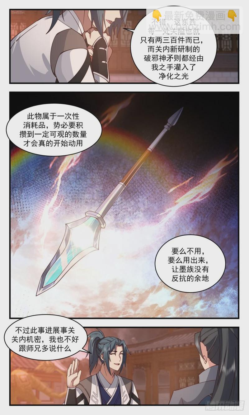 3160 墨之战场篇-战前准备6