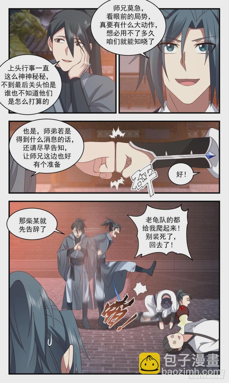 3160 墨之战场篇-战前准备7