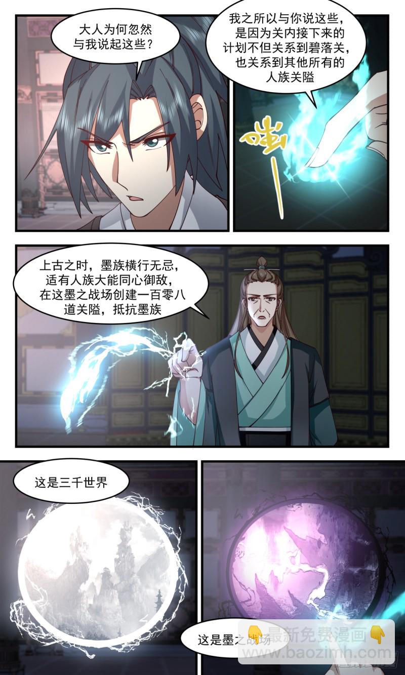 3161 墨之战场篇-收服大衍关4