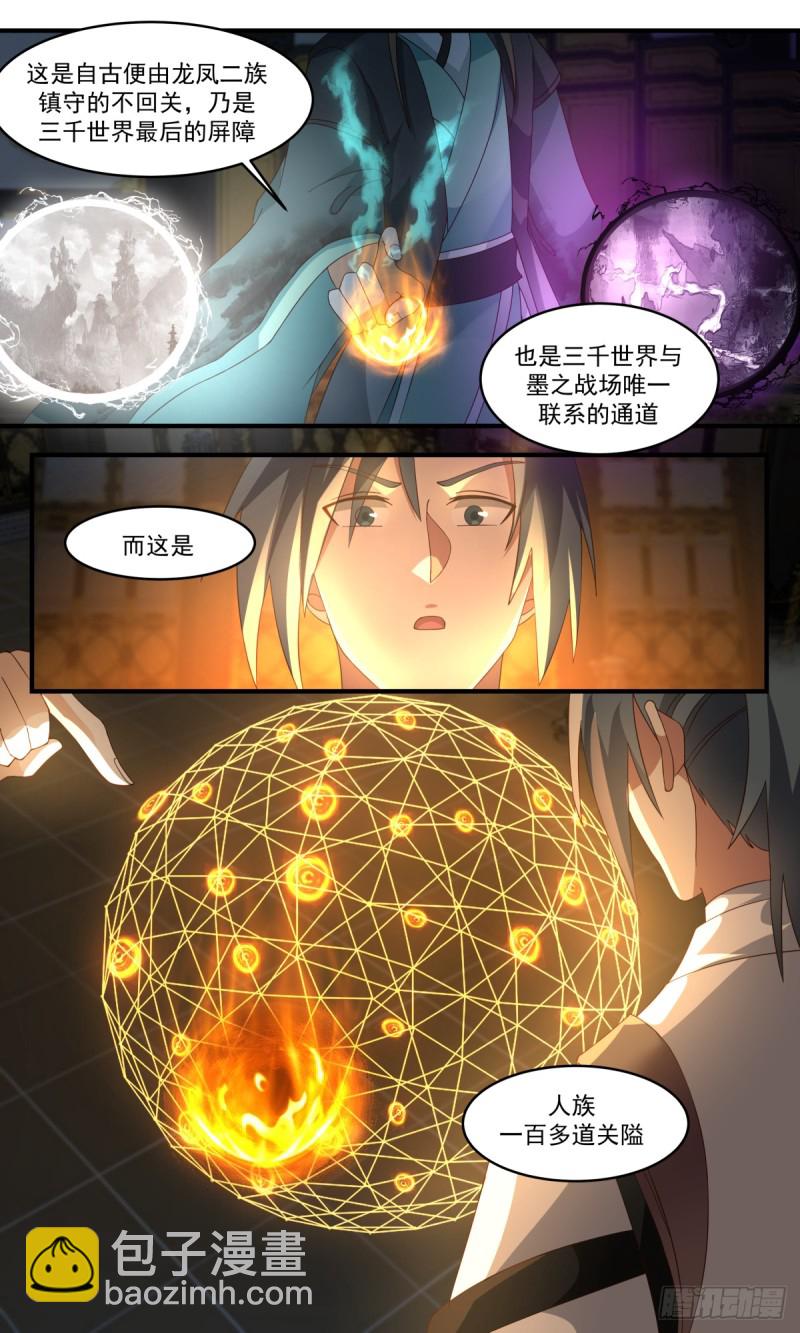 3161 墨之战场篇-收服大衍关5