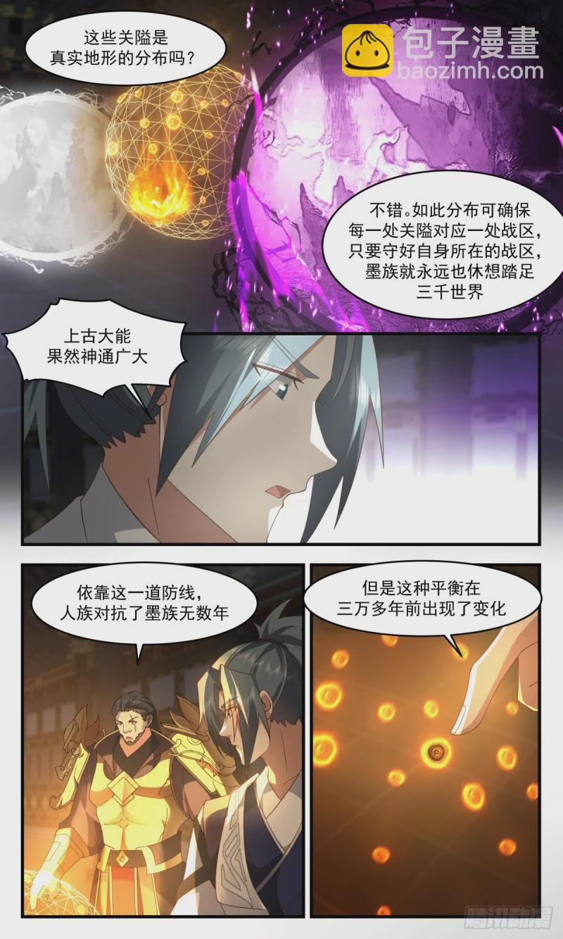 3161 墨之战场篇-收服大衍关6
