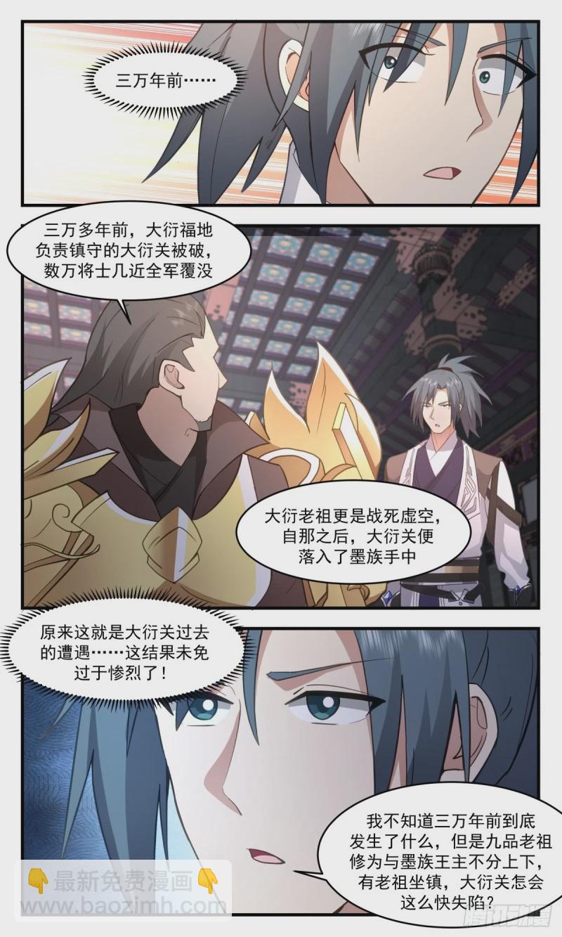 3161 墨之战场篇-收服大衍关7