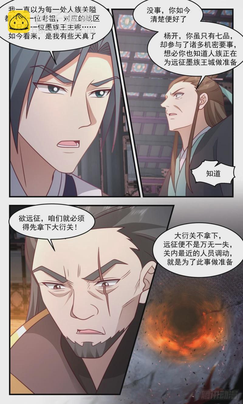 3161 墨之战场篇-收服大衍关9