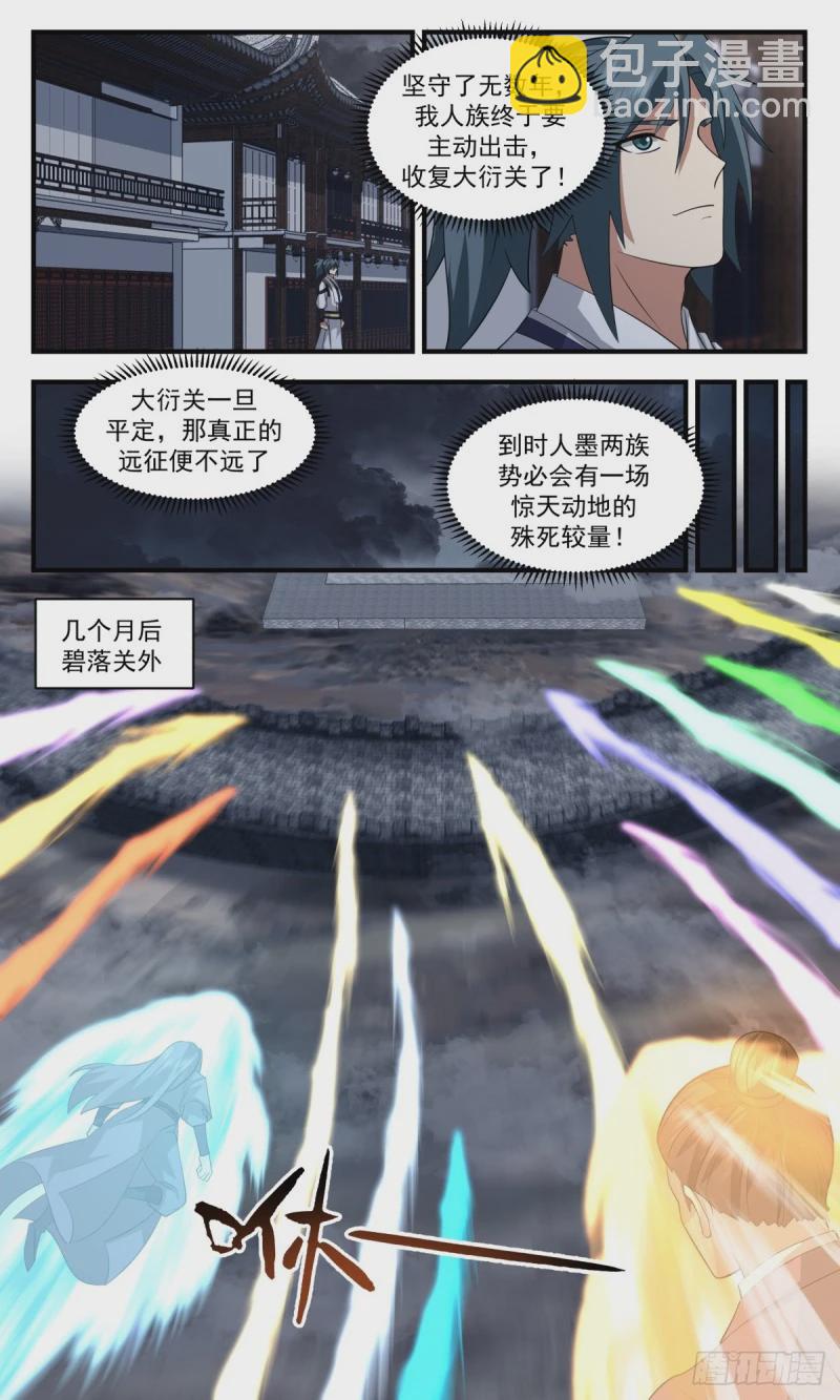 3162 墨之战场篇-战前鼓舞2