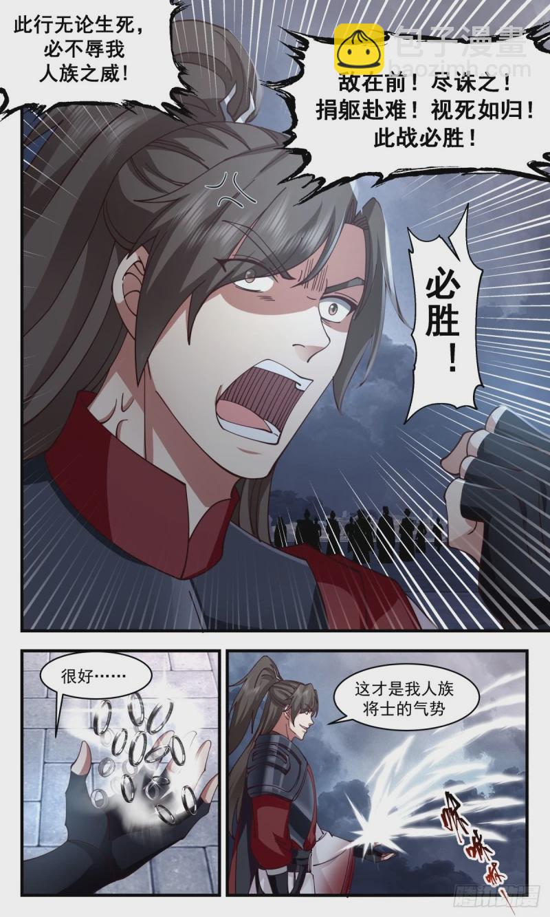 3162 墨之战场篇-战前鼓舞6