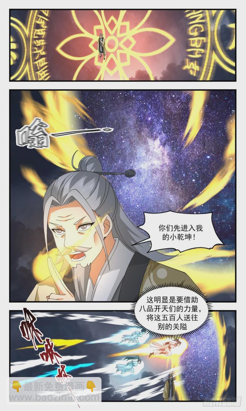 3162 墨之战场篇-战前鼓舞8