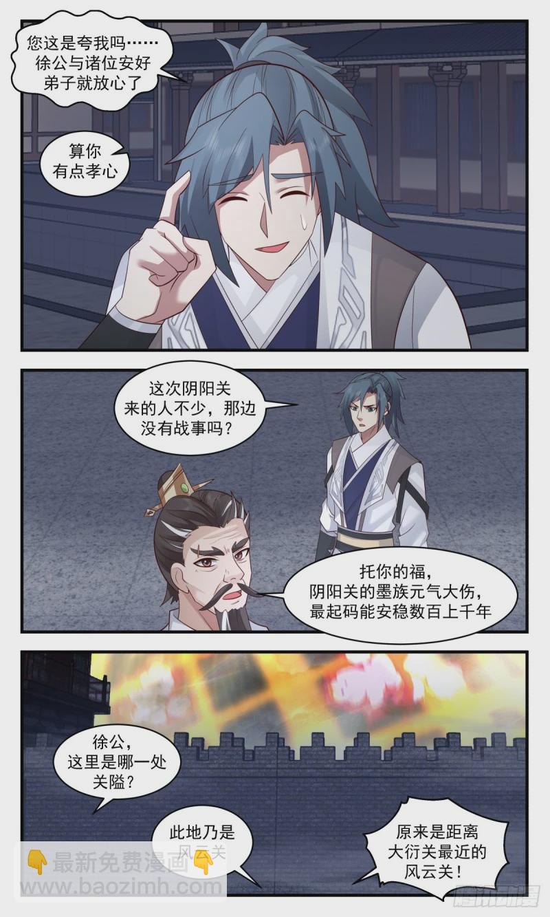 3163 墨之战场篇-齐聚风云关4