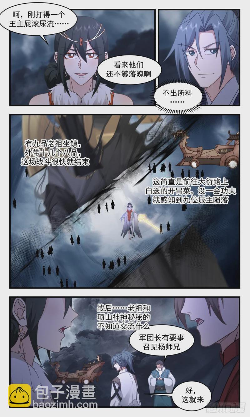 3165 墨之战场篇-前进大衍关11