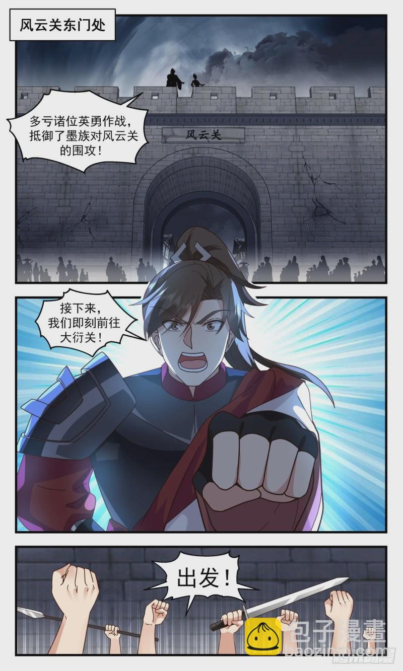 3165 墨之战场篇-前进大衍关5