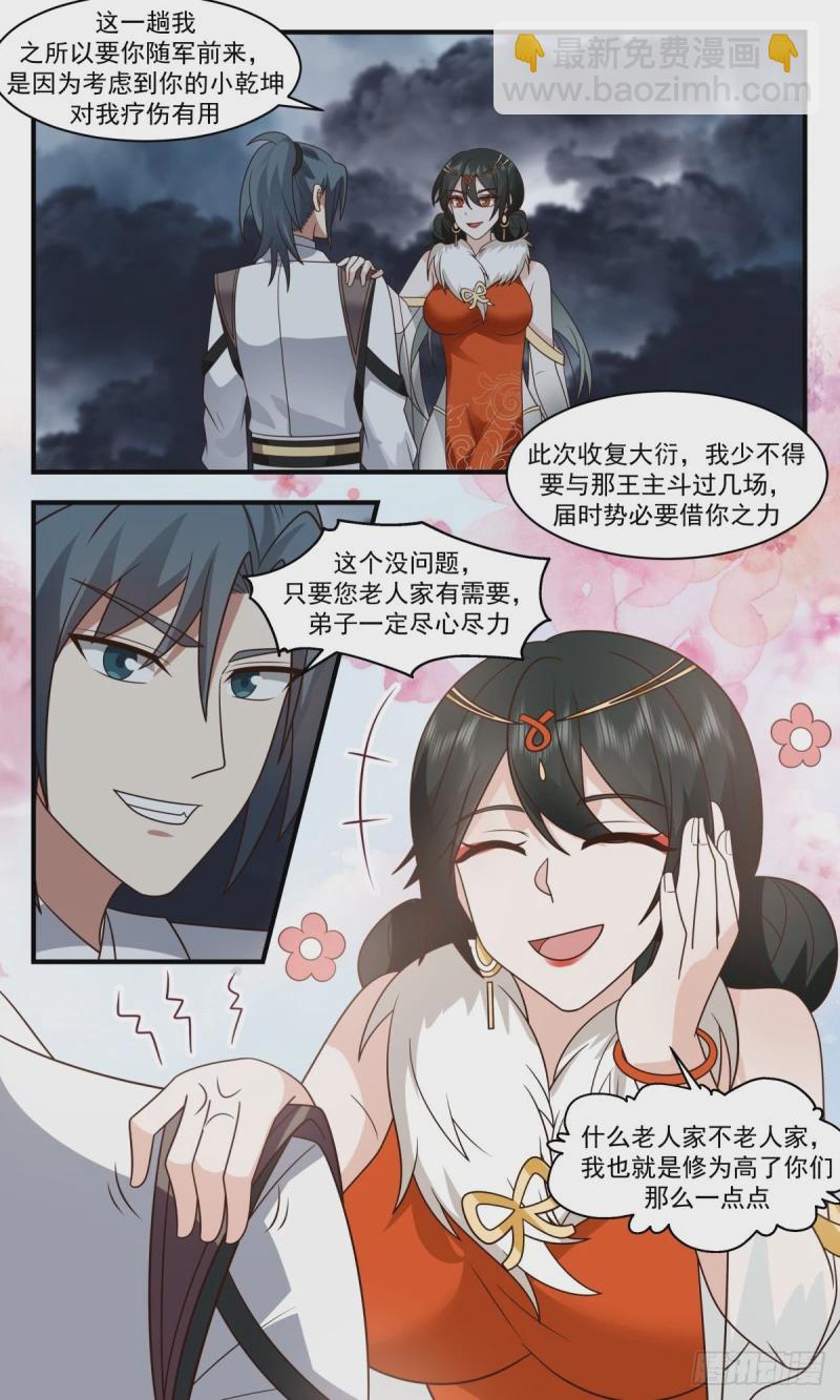 3165 墨之战场篇-前进大衍关8
