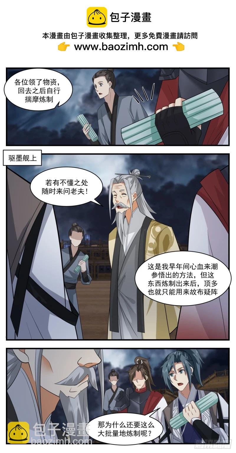 3166 墨之战场篇-炼制傀儡1