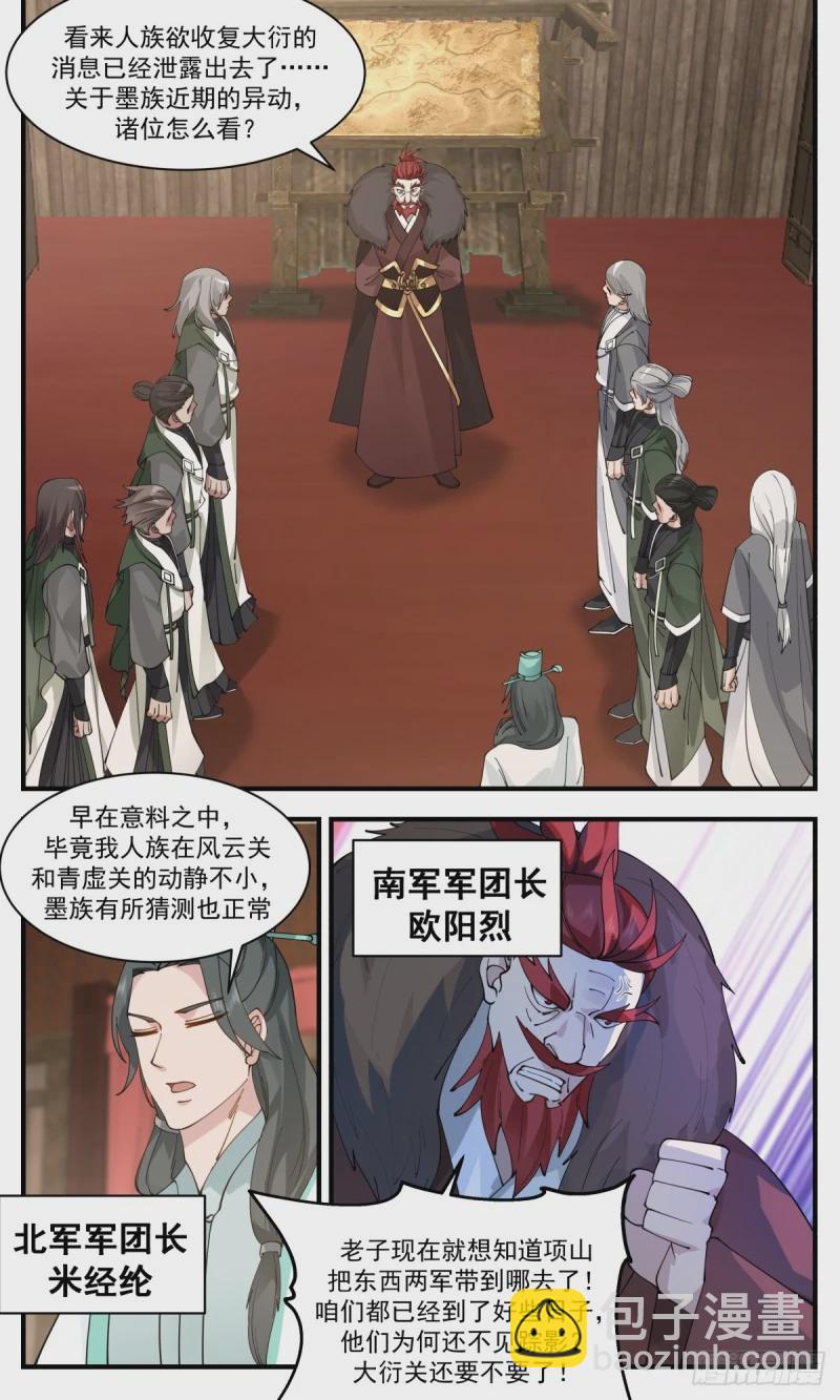 3166 墨之战场篇-炼制傀儡11