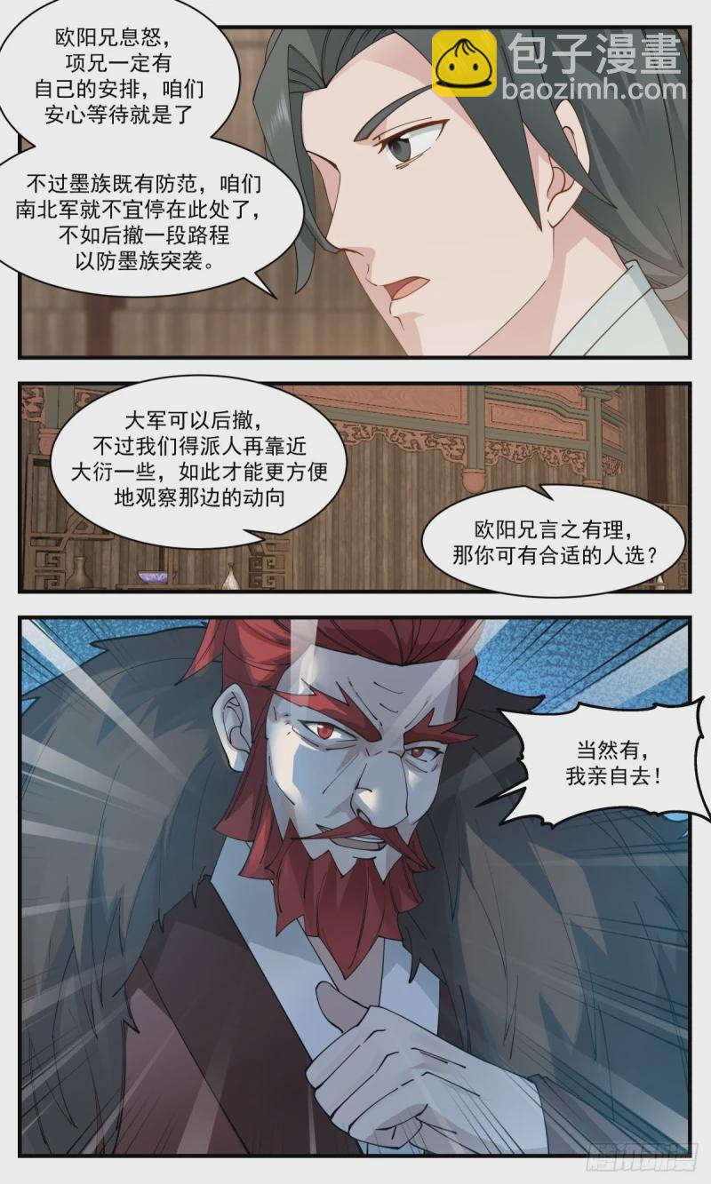 3166 墨之战场篇-炼制傀儡12