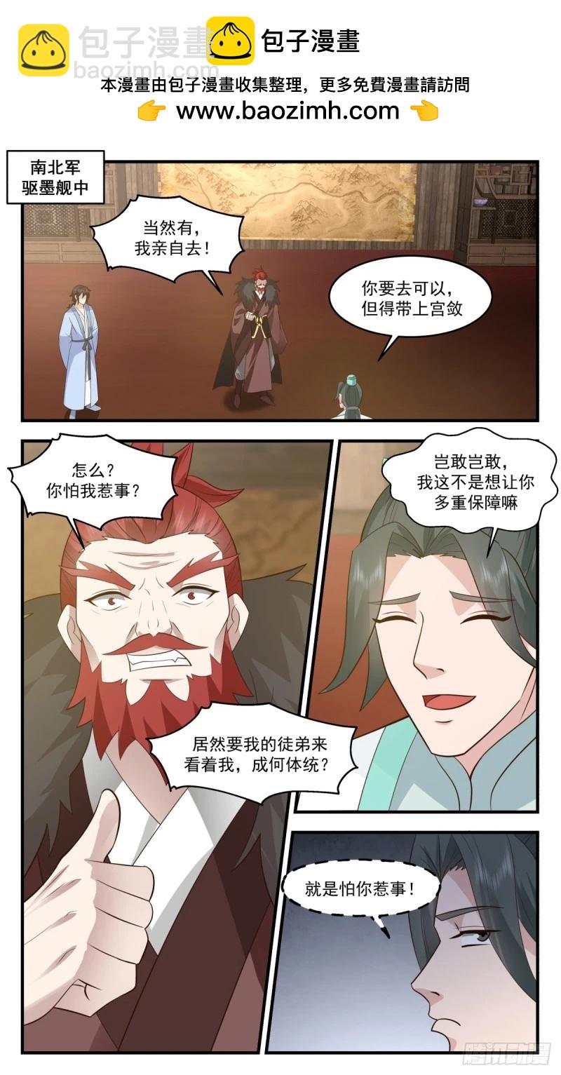 3167 墨之战场篇-计划有变1