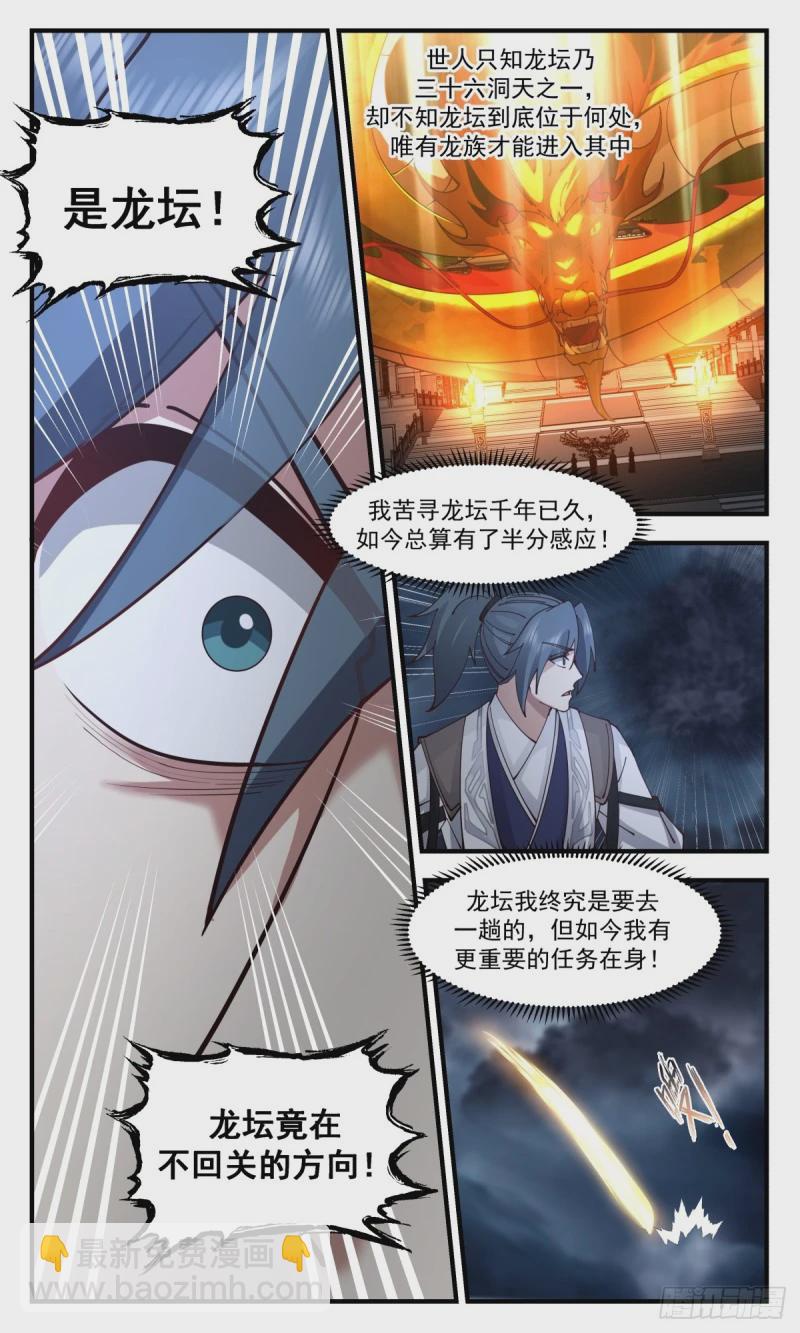 3167 墨之战场篇-计划有变5