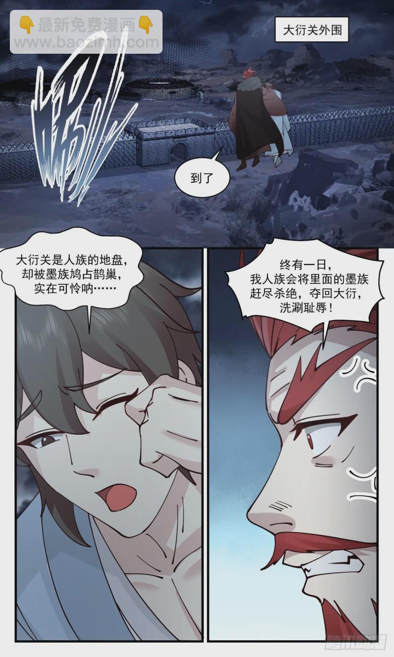 3167 墨之战场篇-计划有变6
