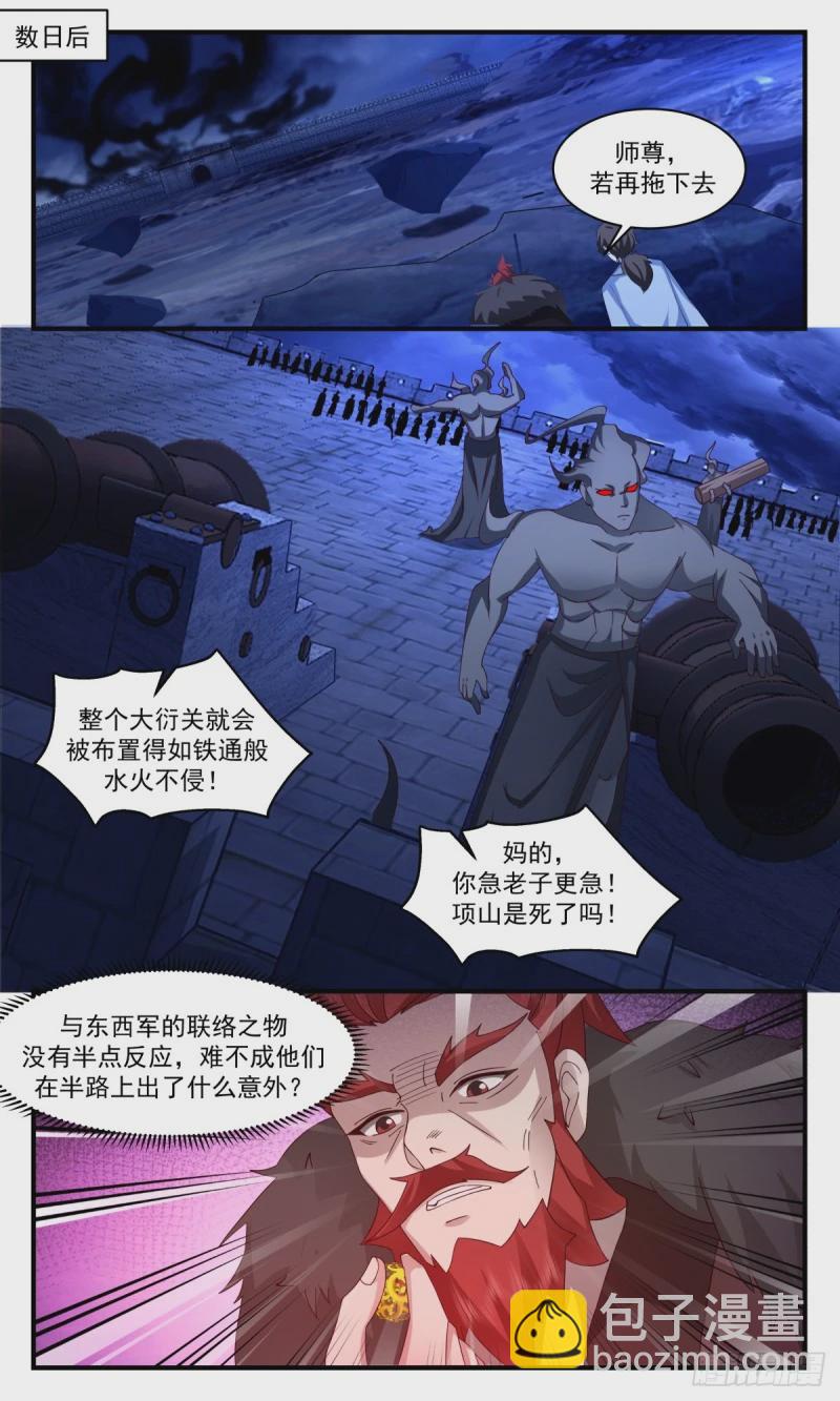 3167 墨之战场篇-计划有变9