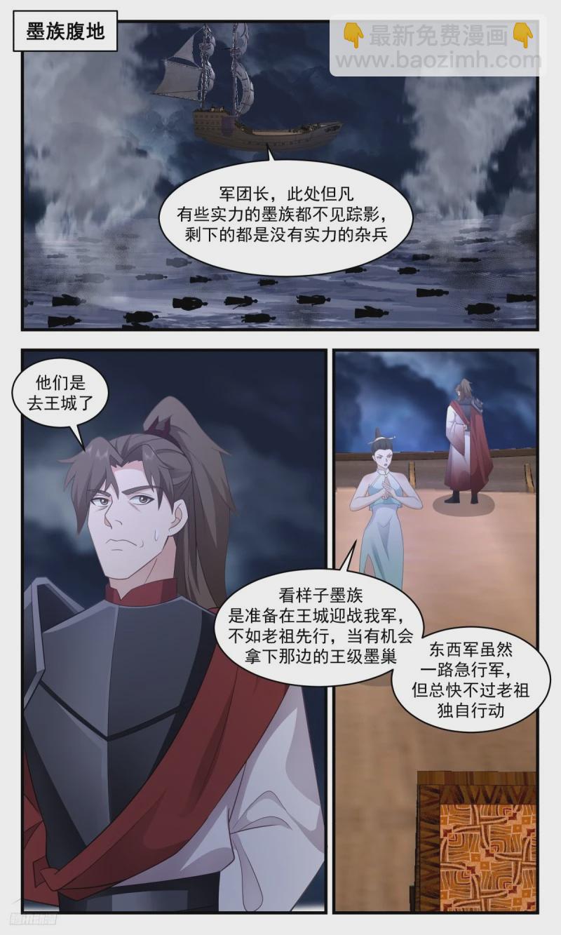3170 墨之战场篇-调虎离山11