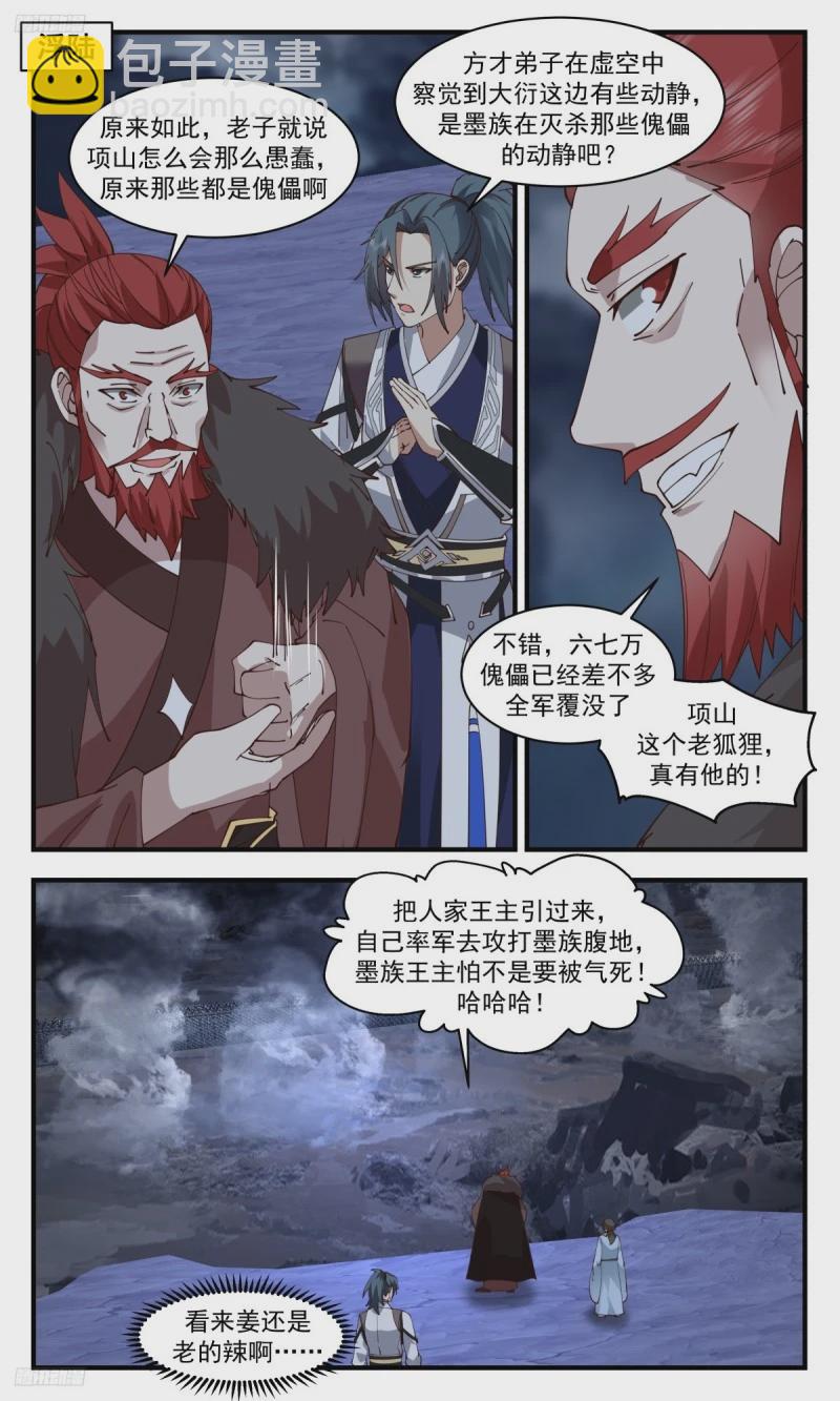3170 墨之战场篇-调虎离山2